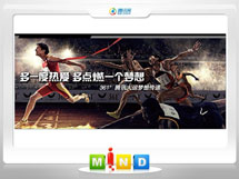 横峰361度——腾讯大运会梦想传递